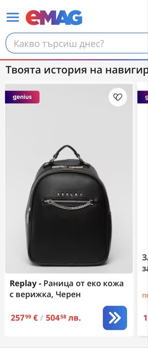 Чанта replay - реплей