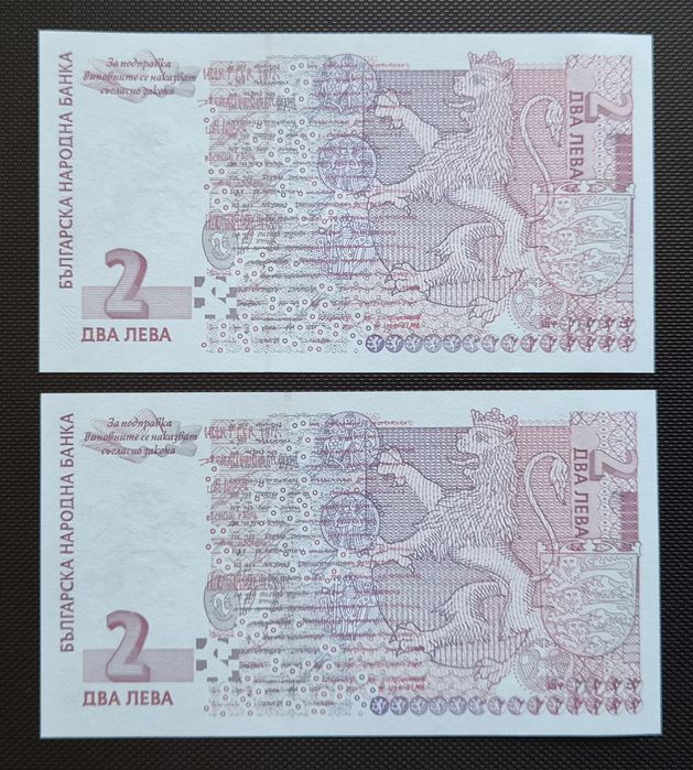Непрегъвани Банкноти  (UNC) 2лв 2005г с поредни номера.