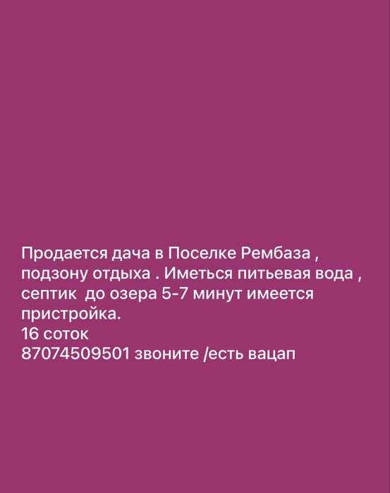 Продам Дачу П Рембаза