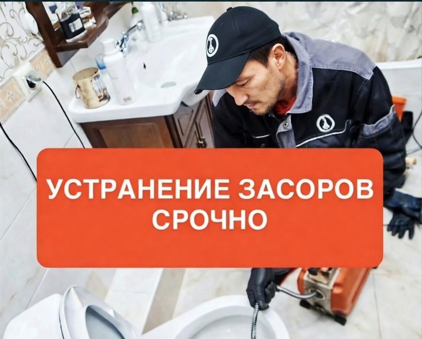 Сантехник прочистка Актобе