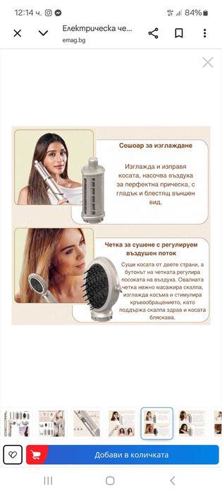 Електрическа четка, комплект за оформяне INOMEVIX® 8 в 1, 1400 W