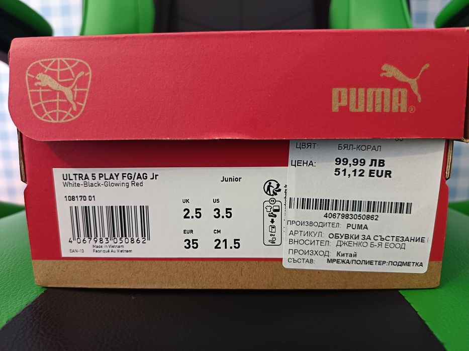 Детски бутонки""Puma Ultra 5 Play".