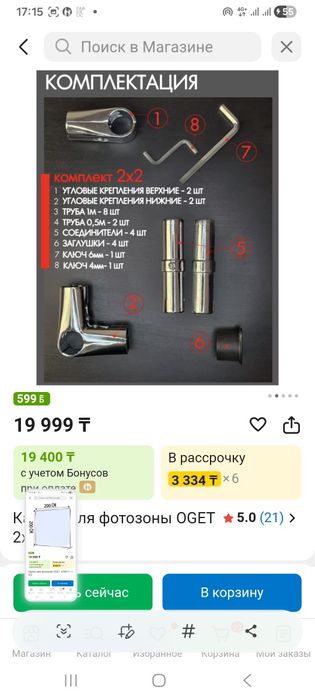 Каркас для фотозоны 2шт