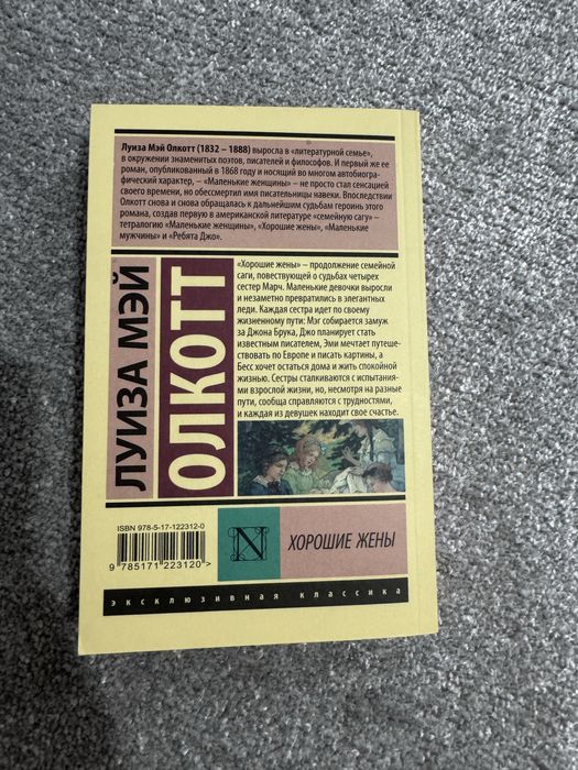 Книги Луизы Мэй Олкотт «Маленькие мужчины» и «Хорошие жены»