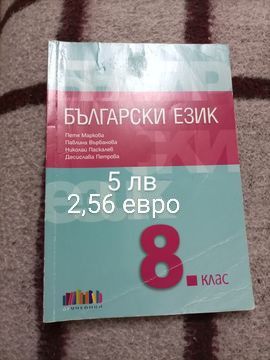 Учебници за 8 и 9 клас