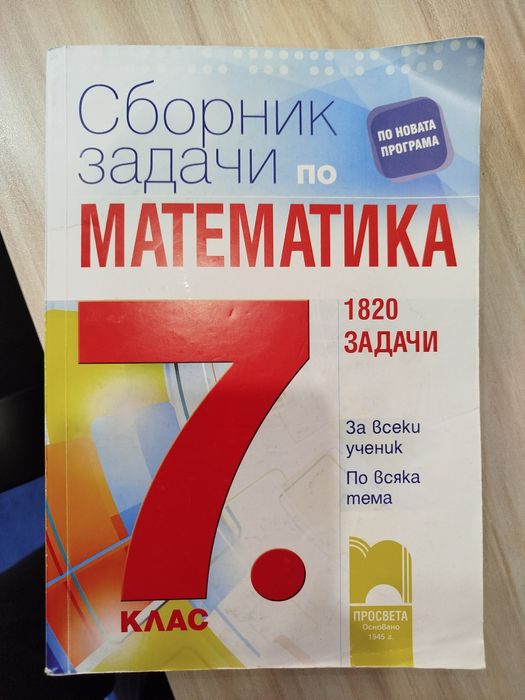 Учебници, учебни тетрадки и сборници