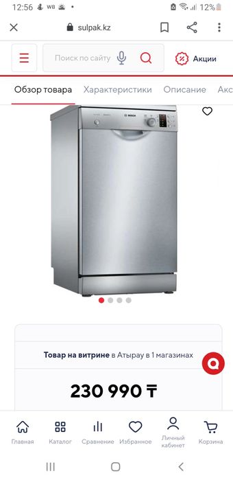 Продам посудомоечную машину Bosh