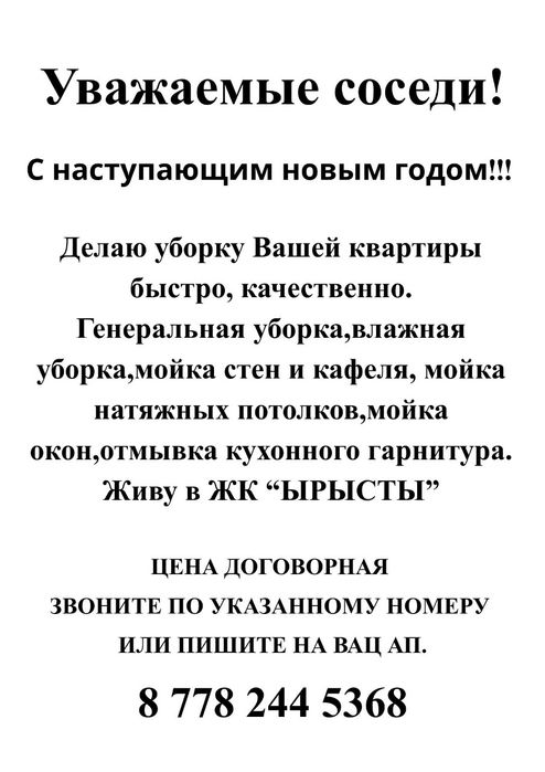 Уборка генеральная