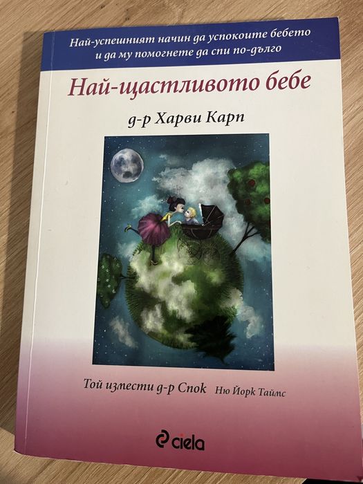 Любов Миронова, Харви Карп, Анна Бикова и др автори на книги за детско