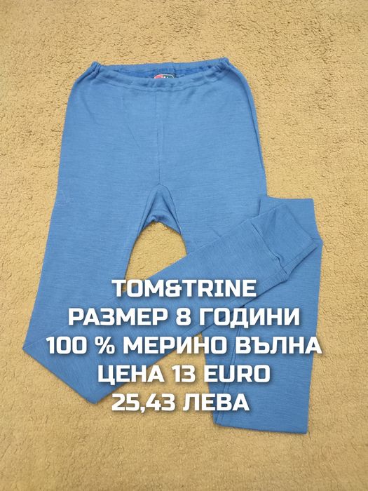 МЕРИНО вълна за деца 7,8 години
