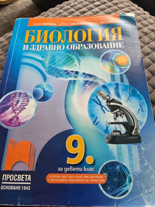 Учебници 8 и 9 клас