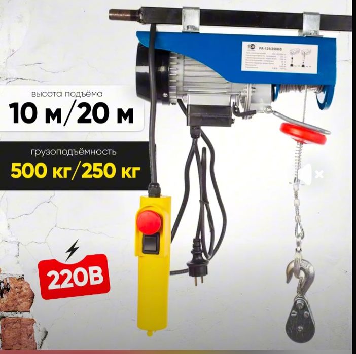 Таль электрическая TOR PA 250/500 кг, 12/6м (модель TOR]
