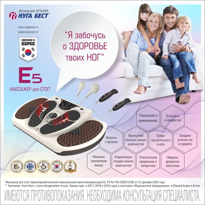 Оёқ учун массажёр Е-5 аппарати Нуга Бест (Жанубий Корея)