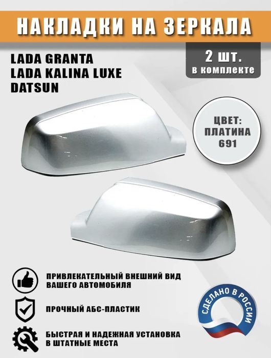 Продам накдадки на зеркала