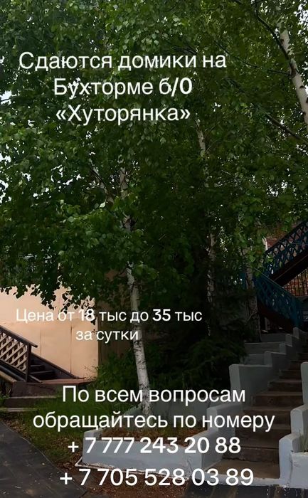 Сдаются домики на Бухтарме!