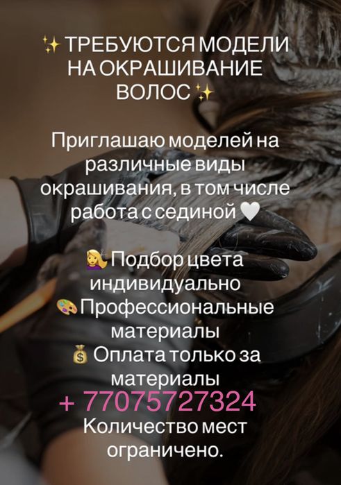 Модель на окрашивание