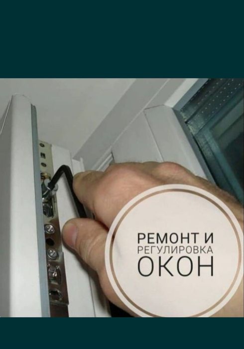 Маскитная сетка. Ремонт окно