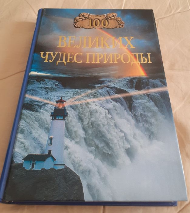 продам книги серии 100 ВЕЛИКИХ