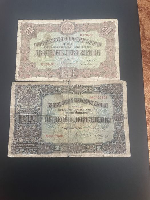 20лв и 50лв 1917г.Банкноти за колекция.