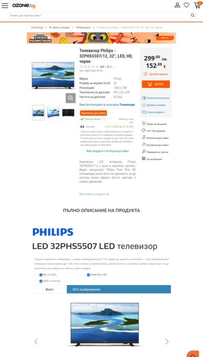 Чисто нови, неразопаковани телевизори Philps 32 инча.