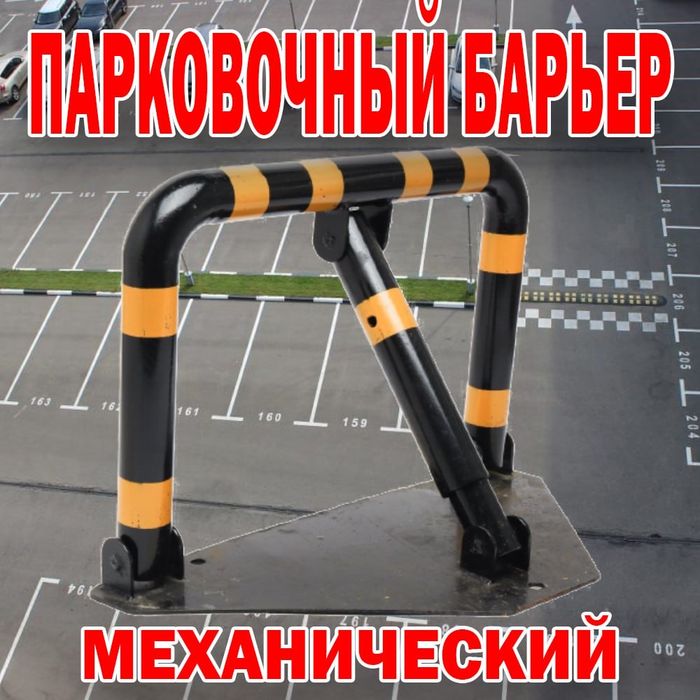 Антипаркинг автобарьер, парковочный барьер, parkovka,