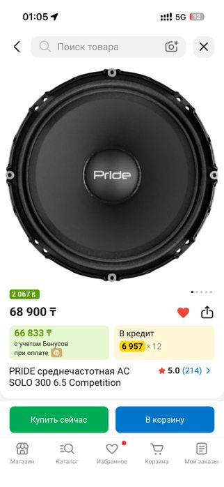 Прайд соло 300.