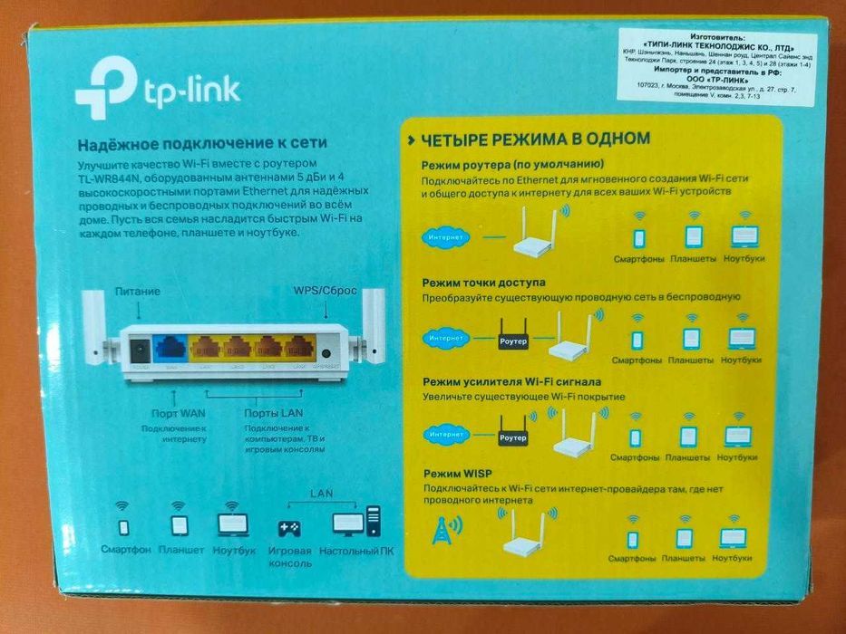 Роутер TP-Link TL-WR844N