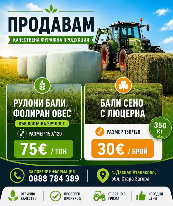 Бали сено с люцерна + фолиран овес