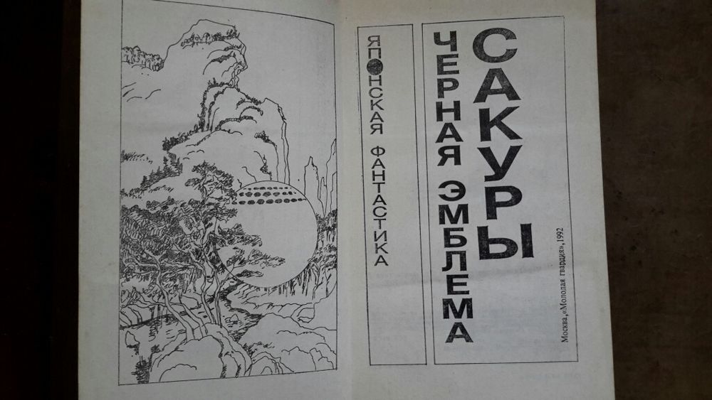 Японская фантастика