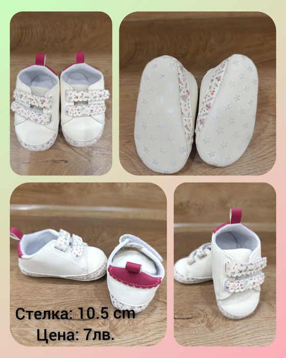 Детски обувки за непроходило бебе