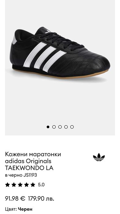 Нови кожени маратонки Adidas Originals TAEKWONDO, 37
в черно JS1193