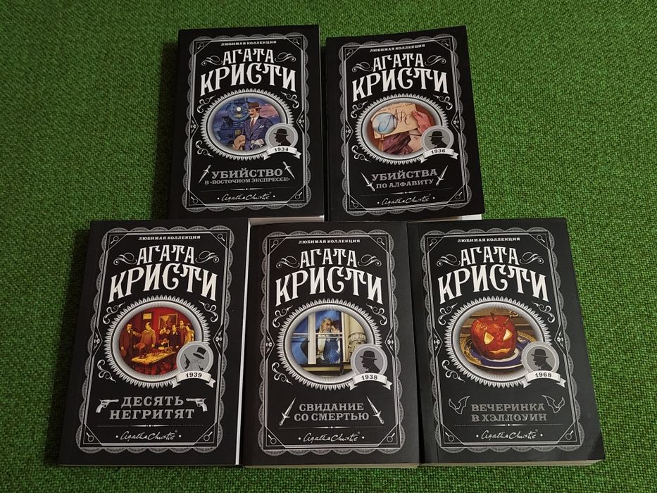 Агата Кристи. Разные книги