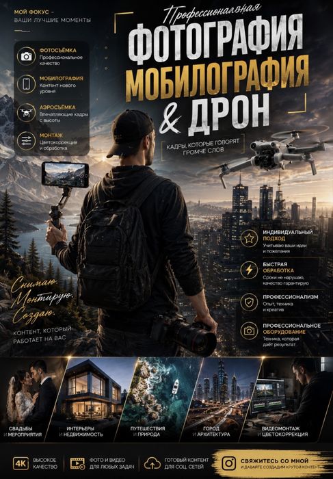 Фотограф Мобилограф Дрон Фатограф Мабилограф Алматы