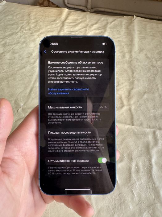 Айфон 13 128гб Аккумулятор 75