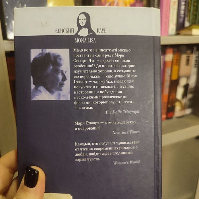 Башня из слоновой кости Мэри Стюарт