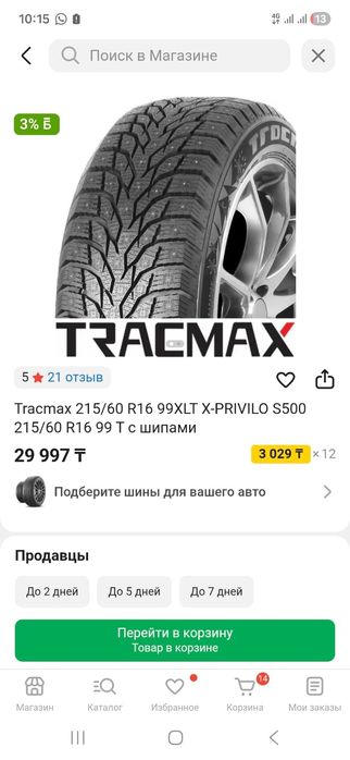 Шины шипованные 16 диаметр