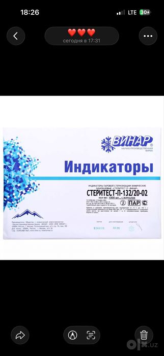 Индикаторы для стерилизации