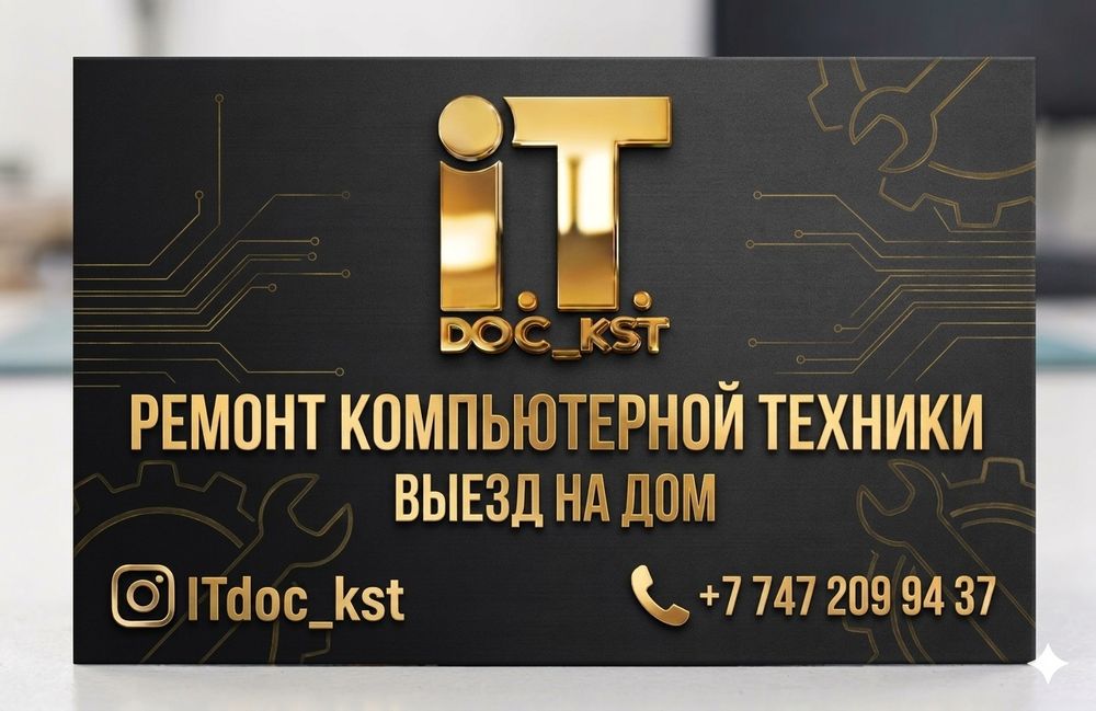Ремонт компьютерной техники ВЫЕЗД НА ДОМ