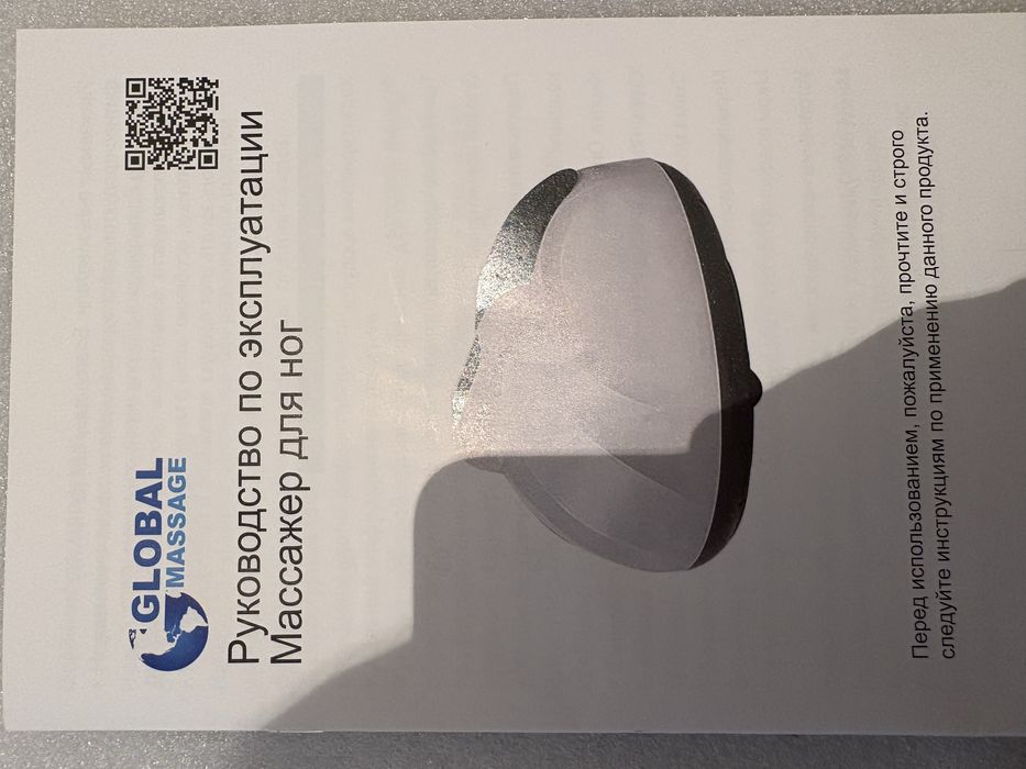 Массажёр от компаний Global