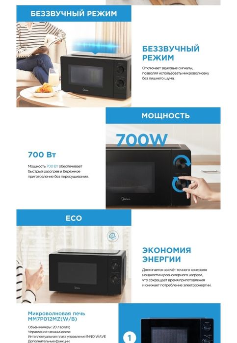 Микровольновая печь Мидеа 20 л