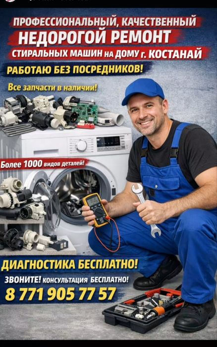 СРОЧНО Ремонт стиральных машин