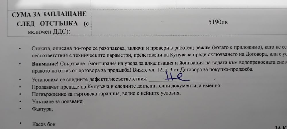 ЧИСТО НОВ Уред за алкална вода