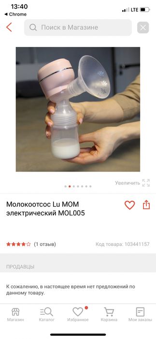 Электрический молокоотсос