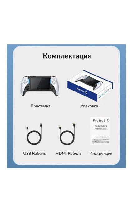 Project X + 22000 игр приставка