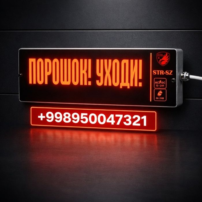 Светозвукавой оповещатель