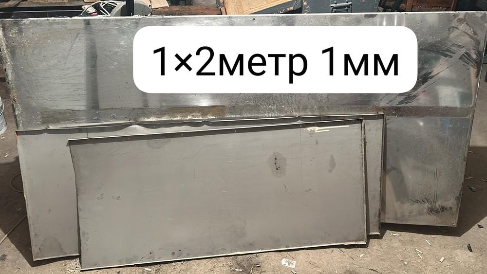 Нержавейка листы