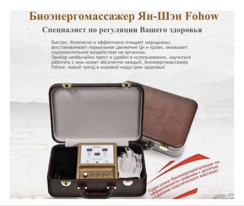 FOHOW Биоэнергетический массажер БЭМ