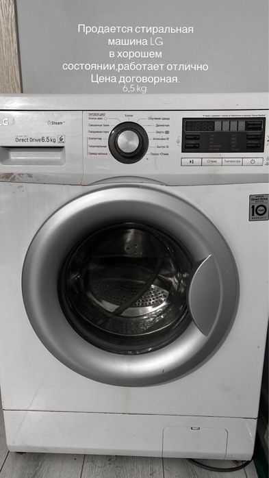 Стиральная машина