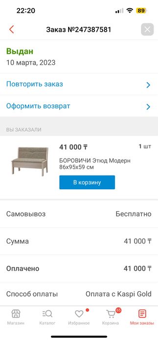 Лавка новая в идеале