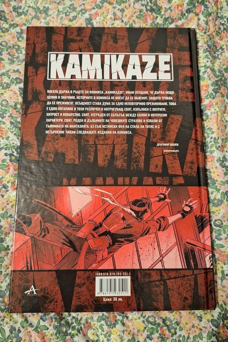 Български комикс Kamikaze: Дървото на смъртта
